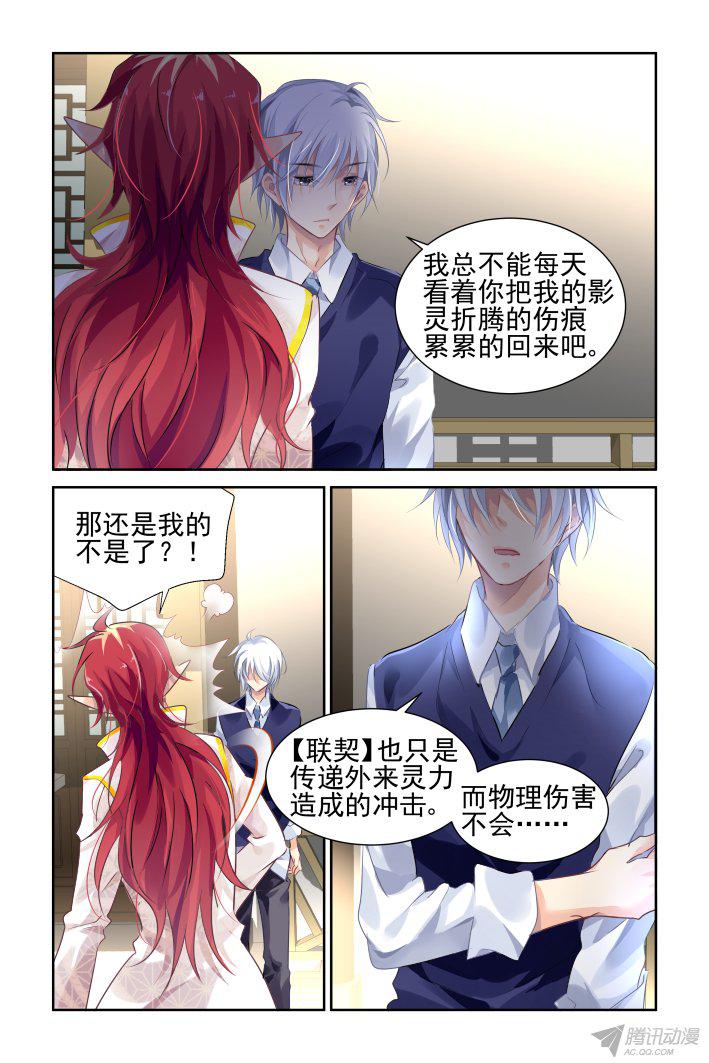 《灵契》漫画 130话