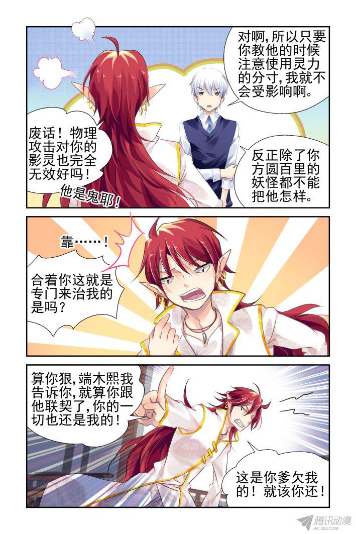 《灵契》漫画 130话