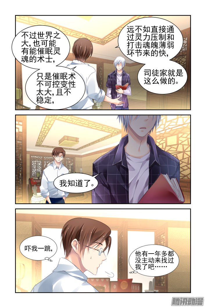 《灵契》漫画 140话