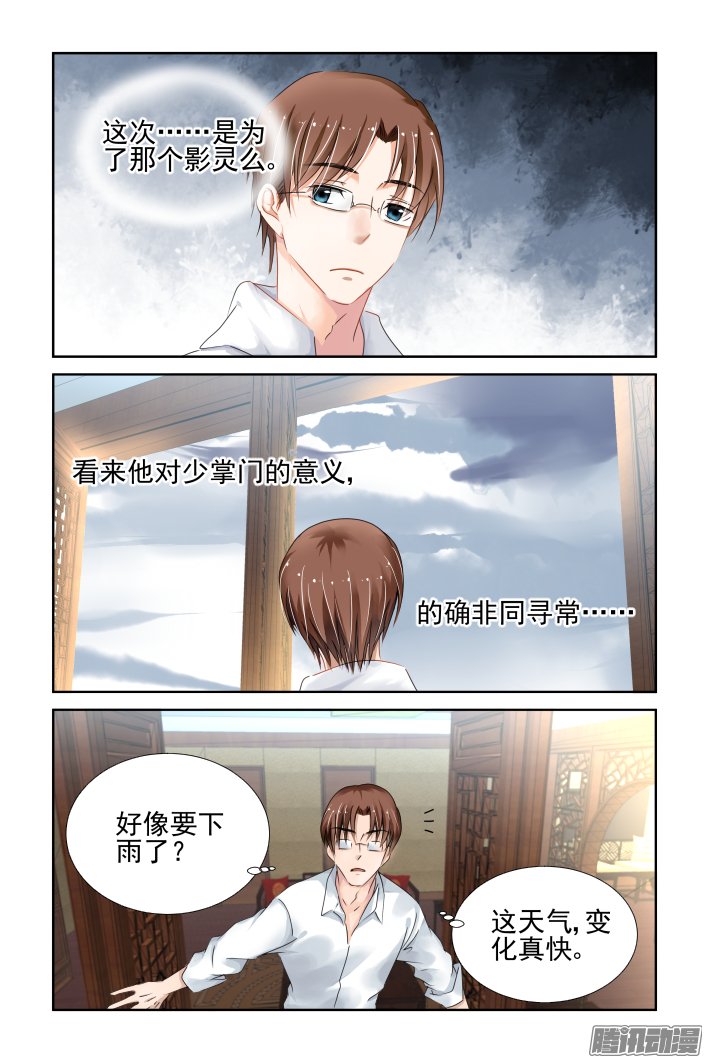 《灵契》漫画 140话