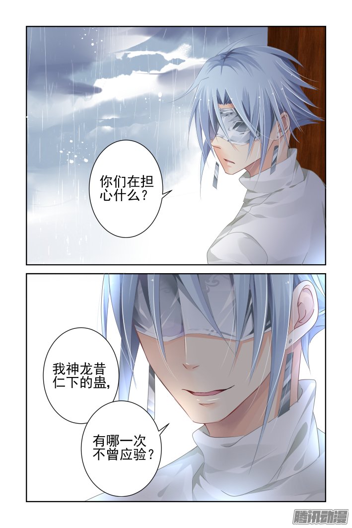 《灵契》漫画 140话