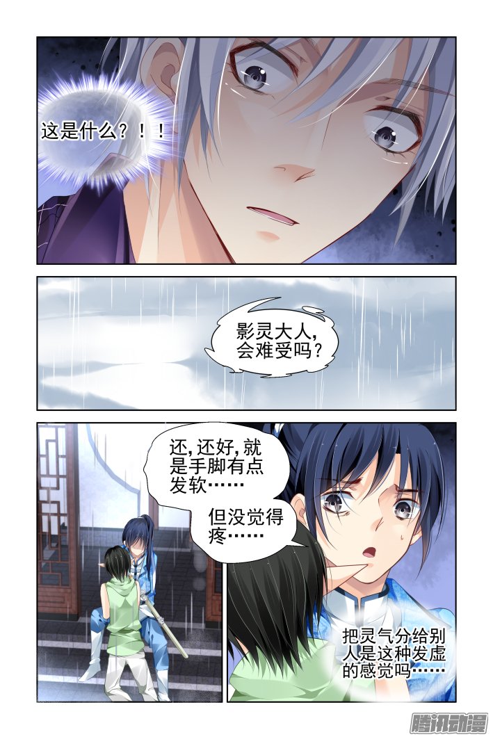 《灵契》漫画 140话