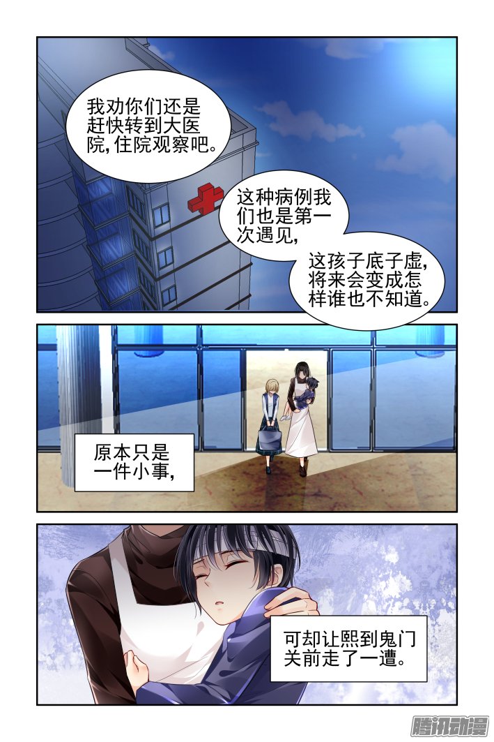 《灵契》漫画 145话