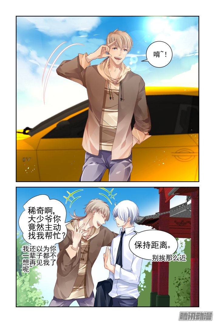 《灵契》漫画 148话