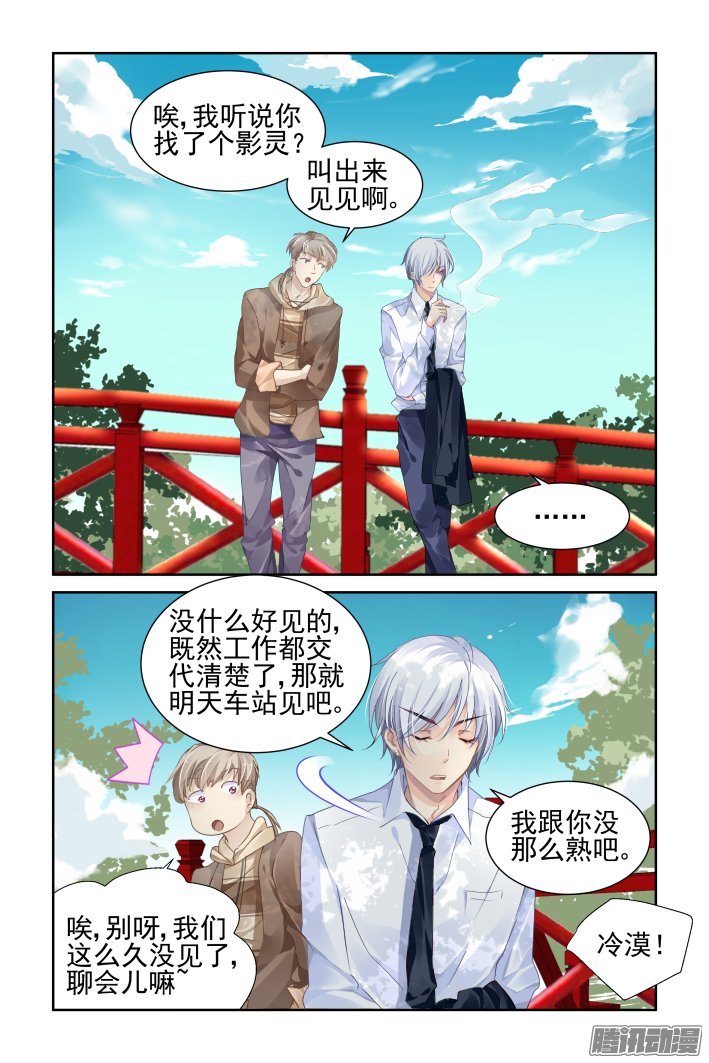 《灵契》漫画 148话