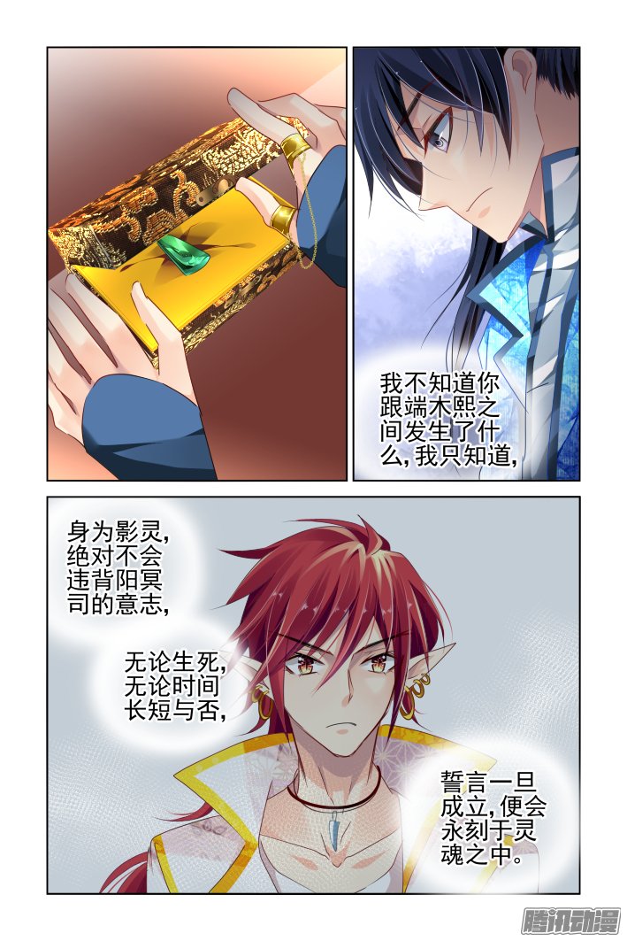 《灵契》漫画 148话