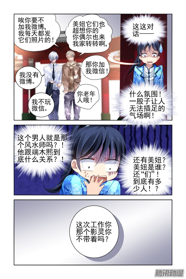 《灵契》漫画 148话