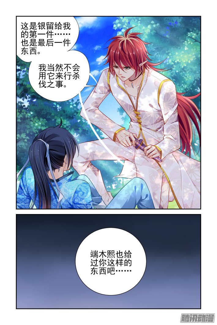 《灵契》漫画 156话