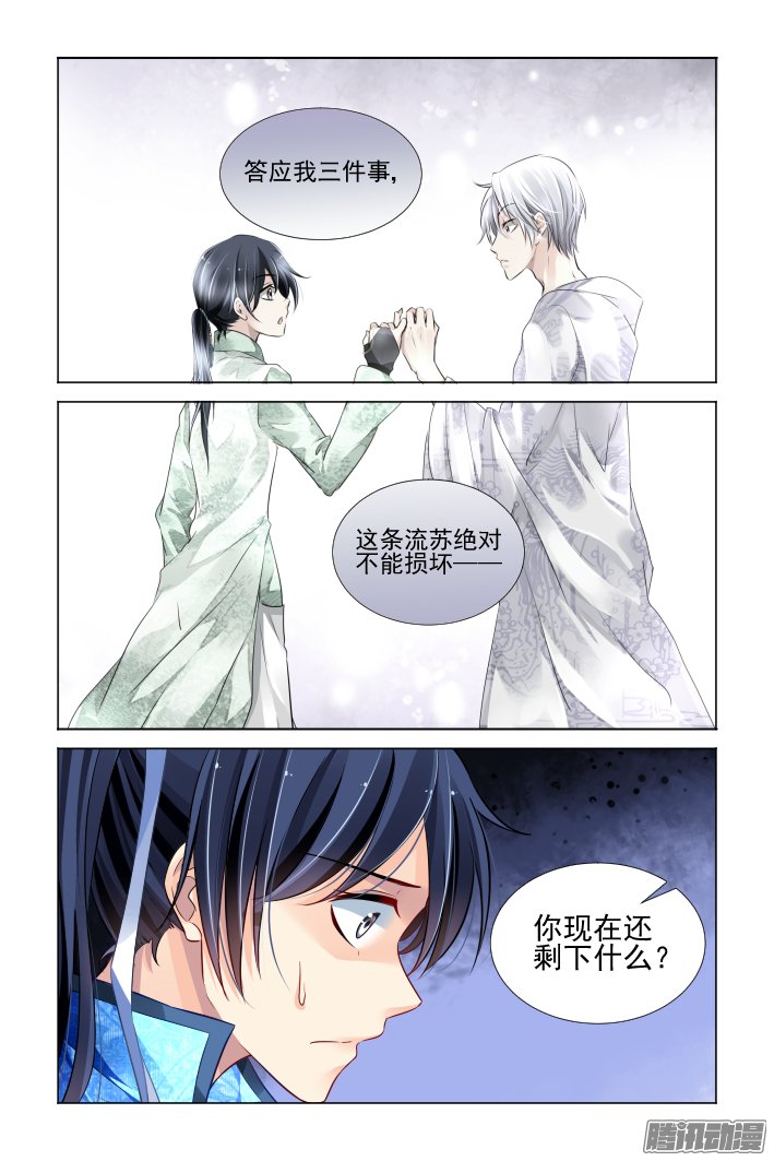 《灵契》漫画 156话