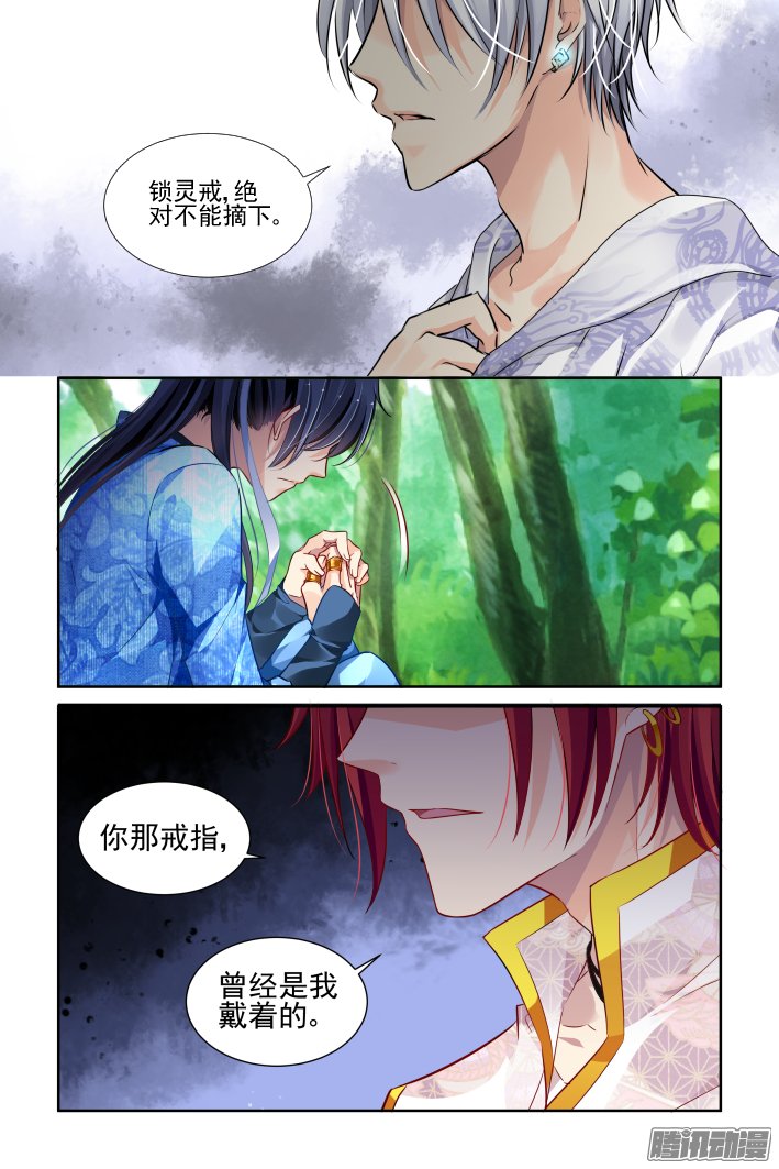 《灵契》漫画 156话