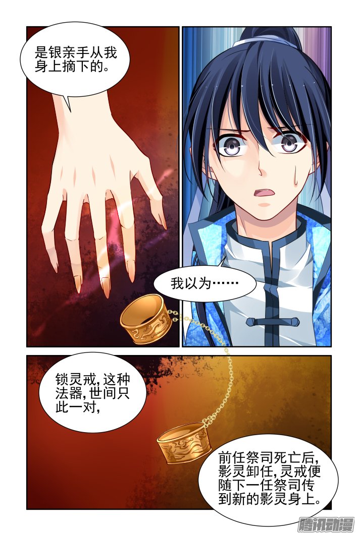 《灵契》漫画 156话