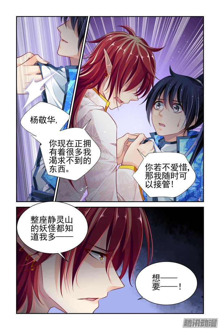 《灵契》漫画 156话