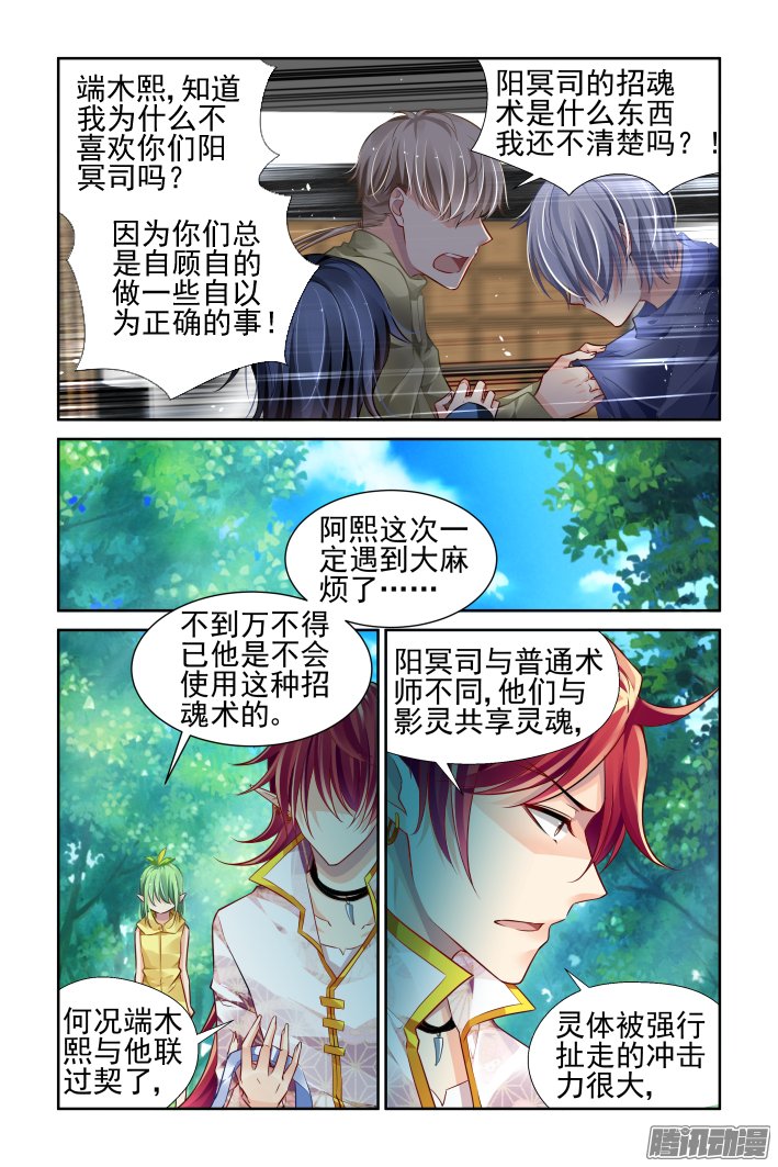 《灵契》漫画 159话