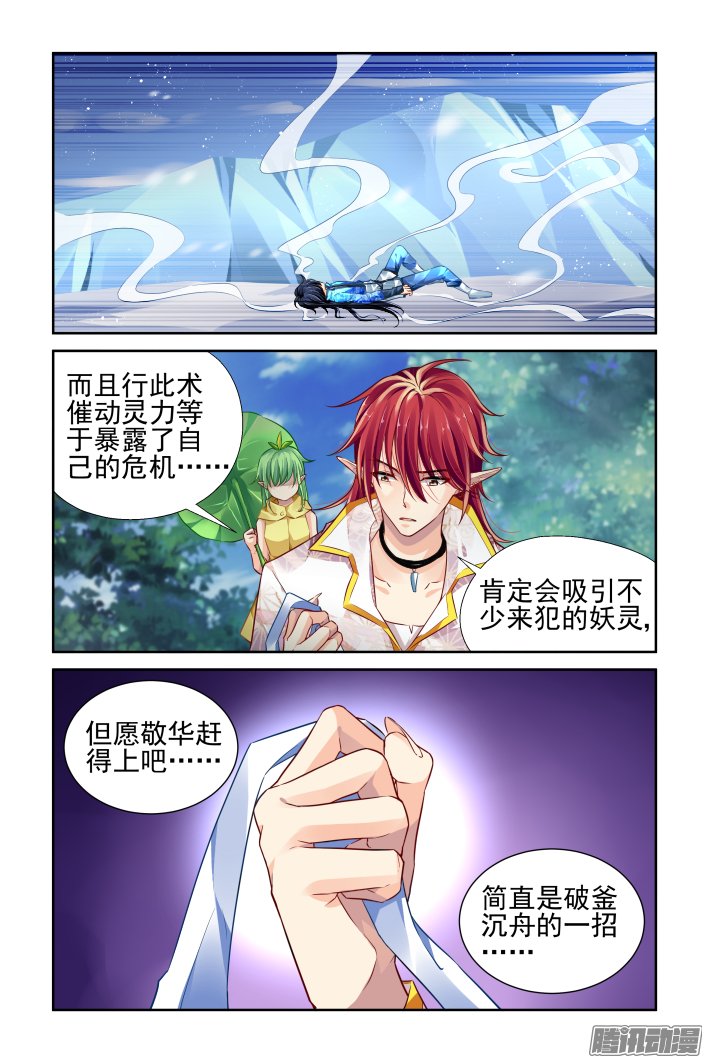 《灵契》漫画 159话