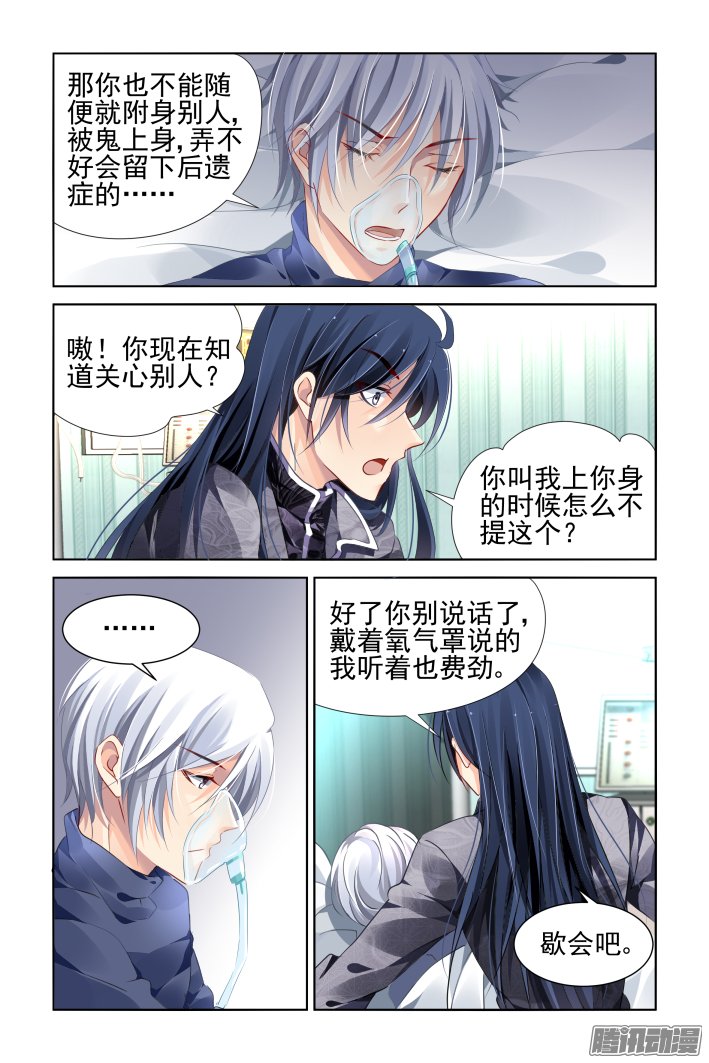 《灵契》漫画 160话