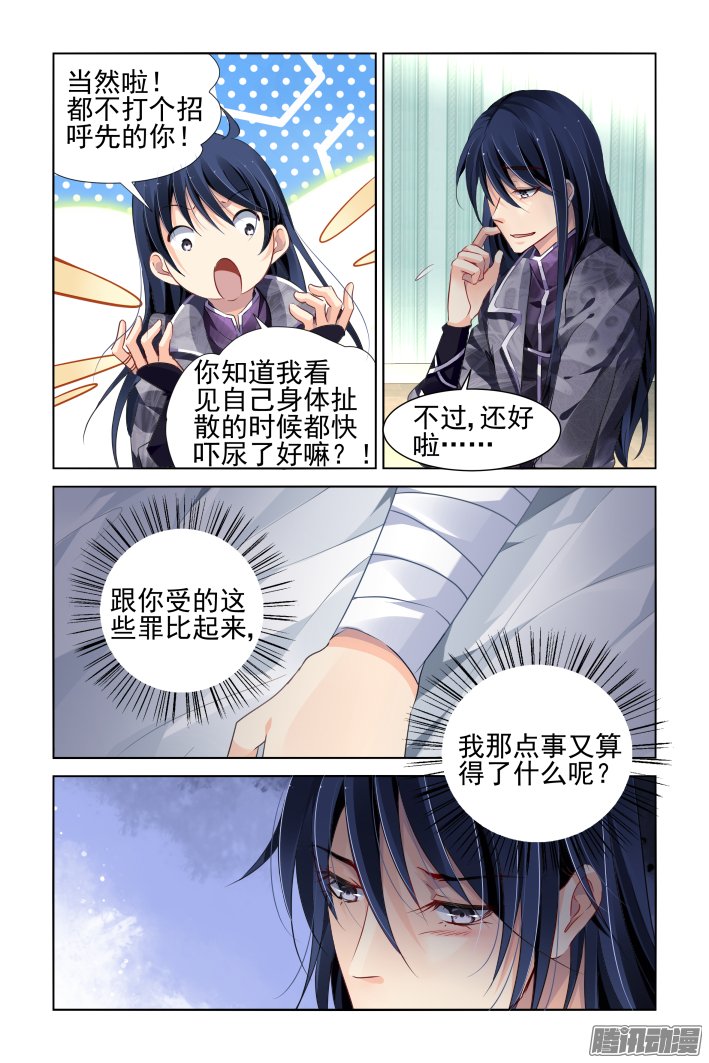 《灵契》漫画 160话