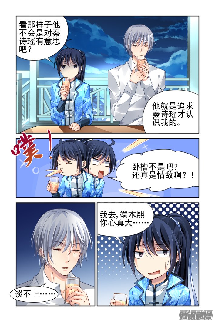 《灵契》漫画 164话