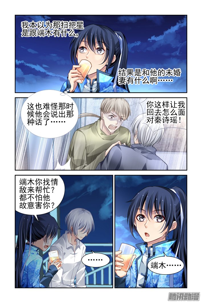 《灵契》漫画 164话