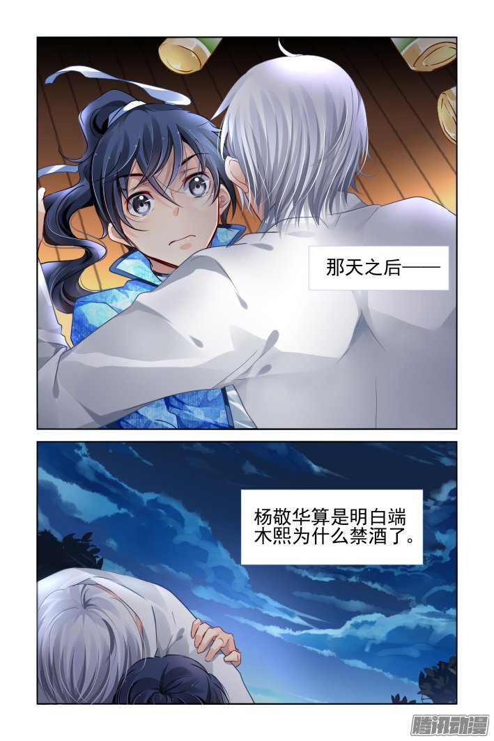 《灵契》漫画 164话