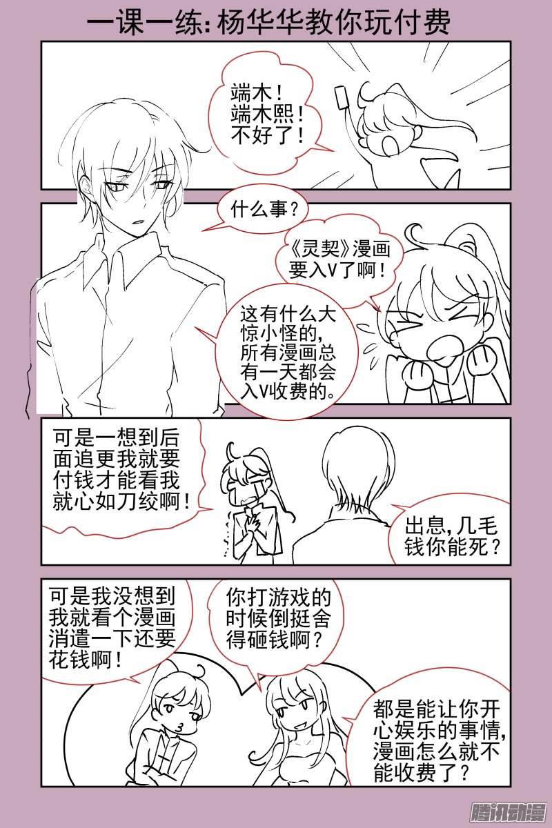 《灵契》漫画 164话