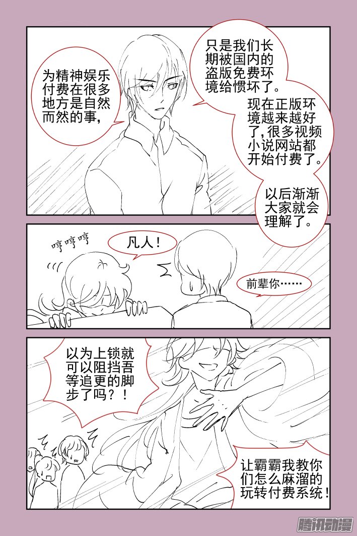 《灵契》漫画 164话