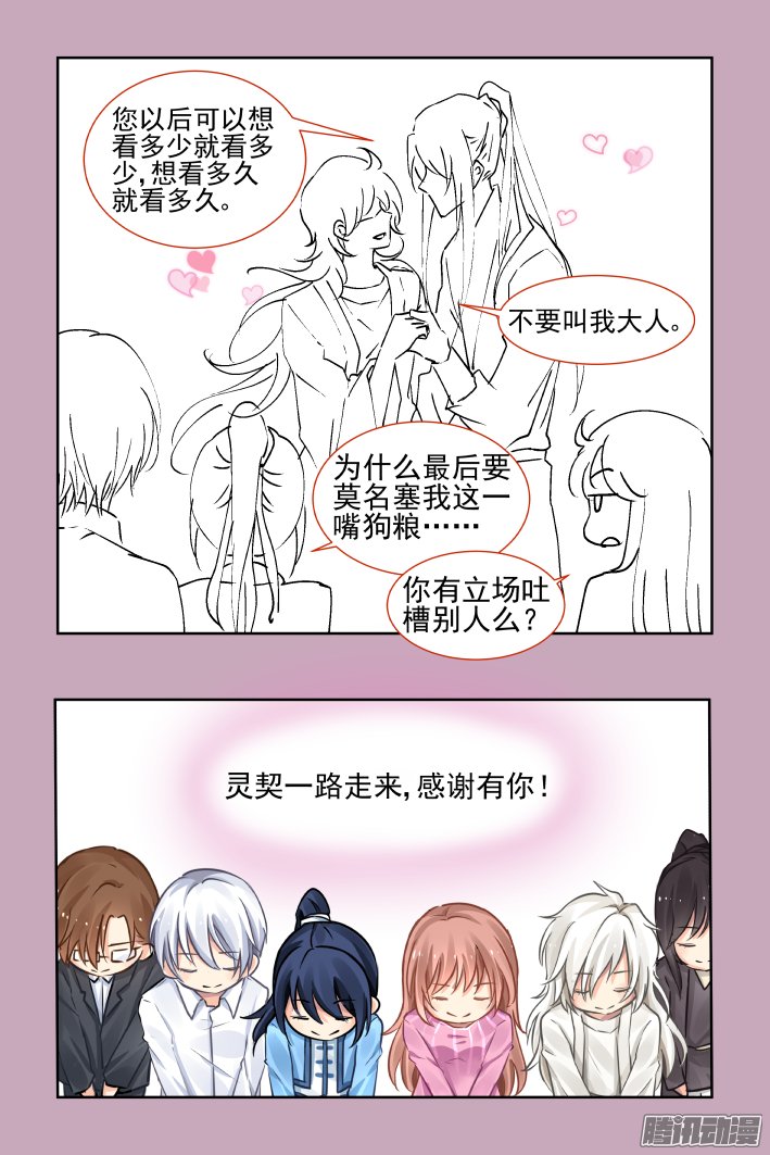 《灵契》漫画 164话