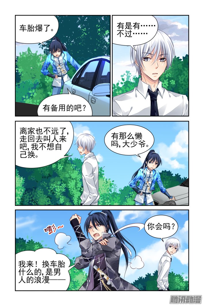 《灵契》漫画 166话