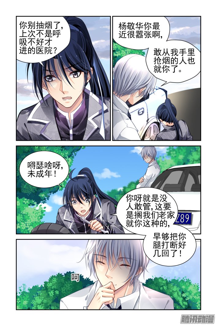 《灵契》漫画 166话