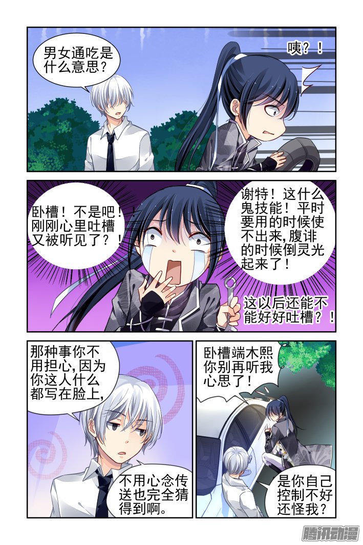 《灵契》漫画 166话