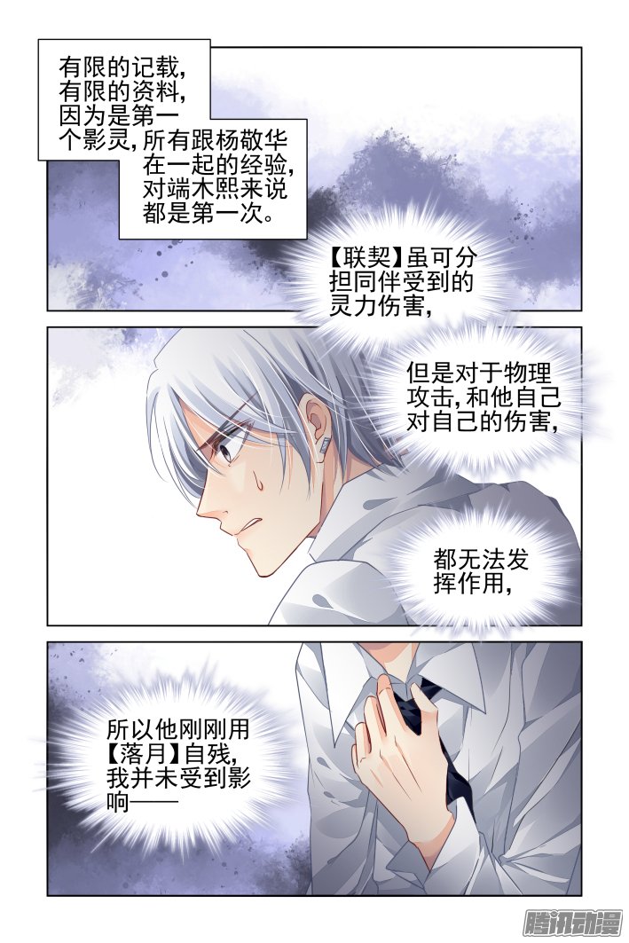 《灵契》漫画 170话