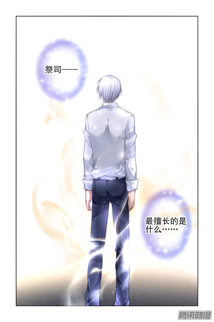 《灵契》漫画 170话