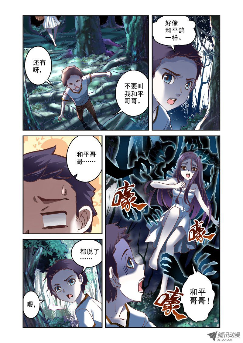 《深渊边境》漫画 002话