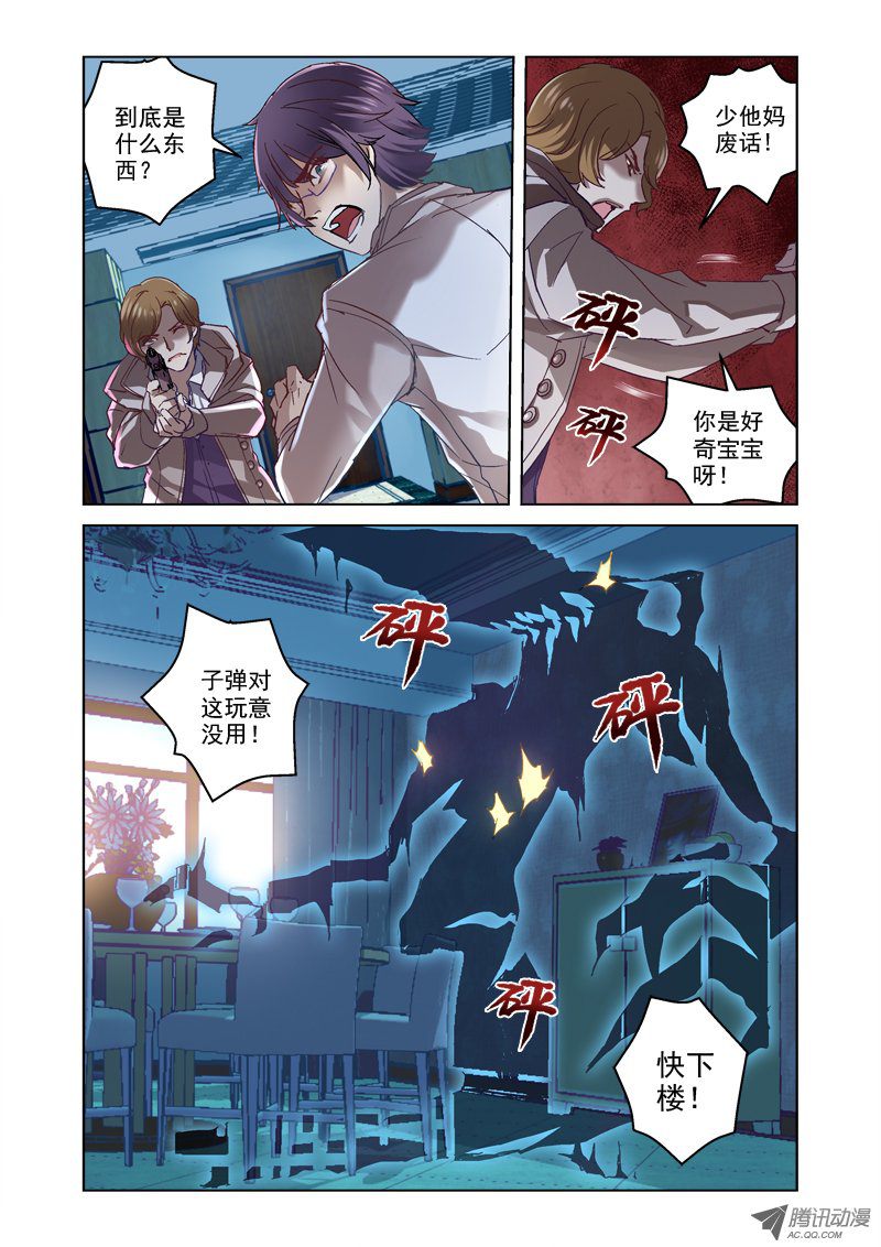 《深渊边境》漫画 006话