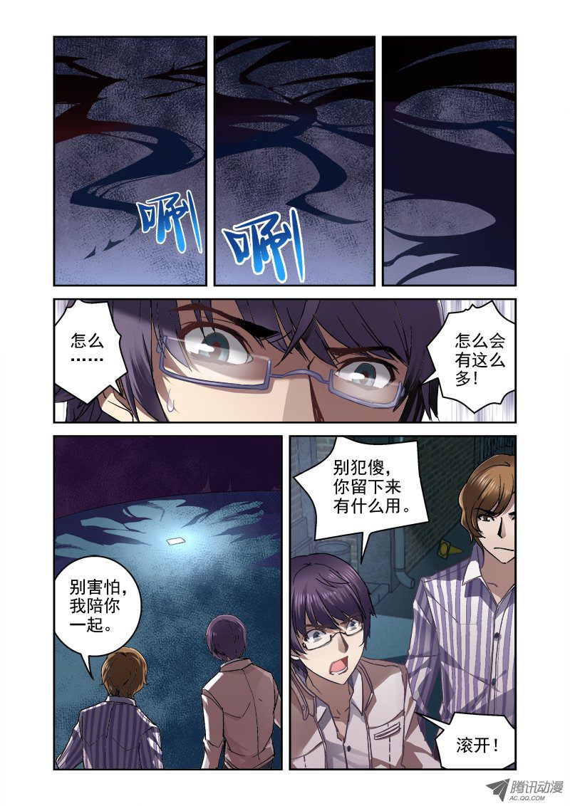 《深渊边境》漫画 009话