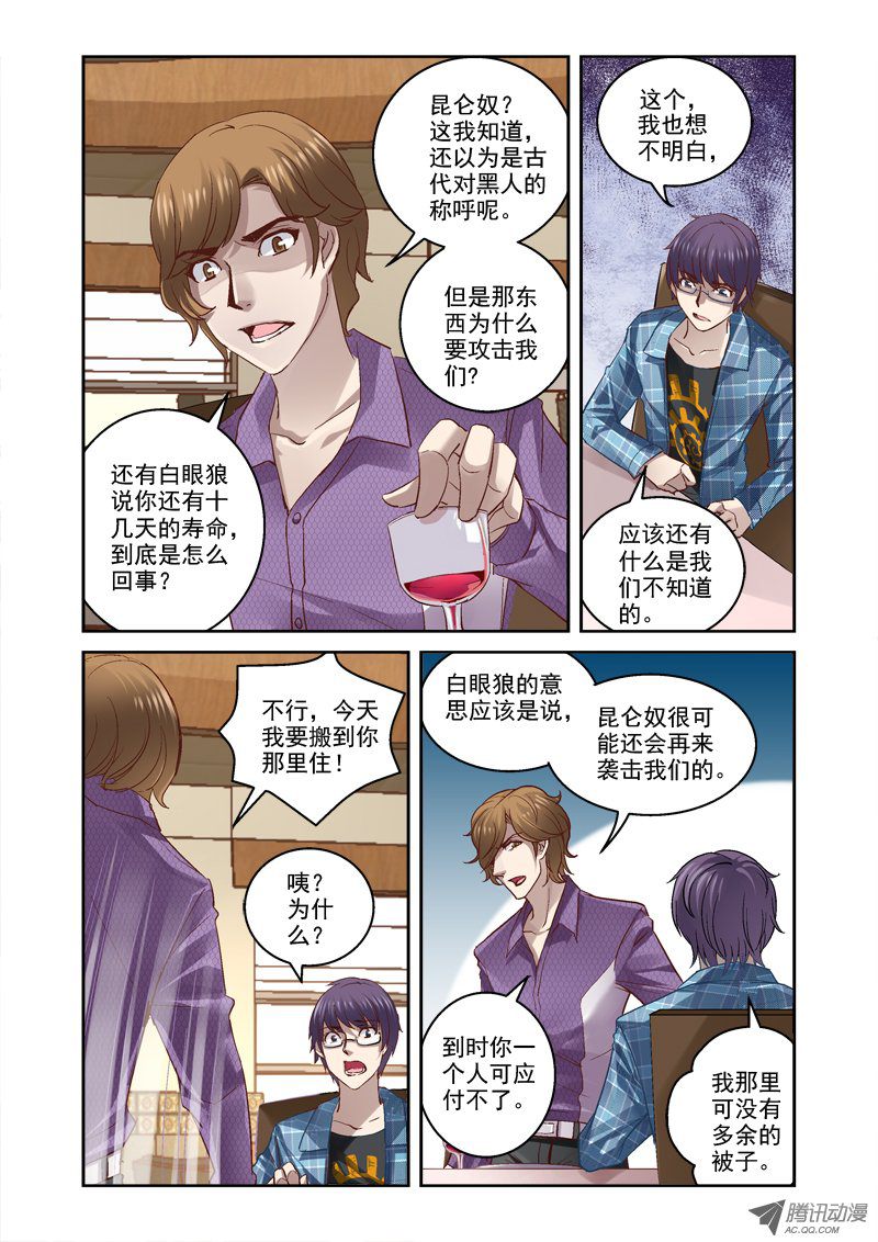 《深渊边境》漫画 013话