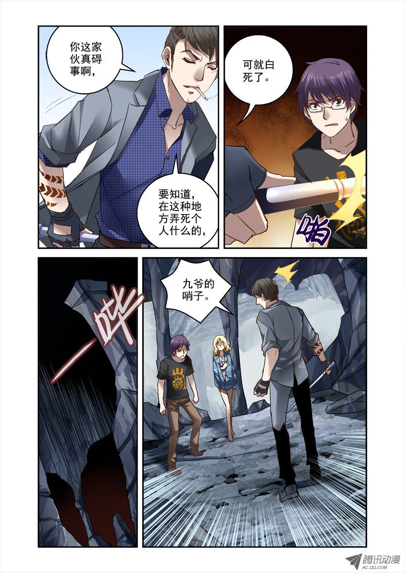 《深渊边境》漫画 018话