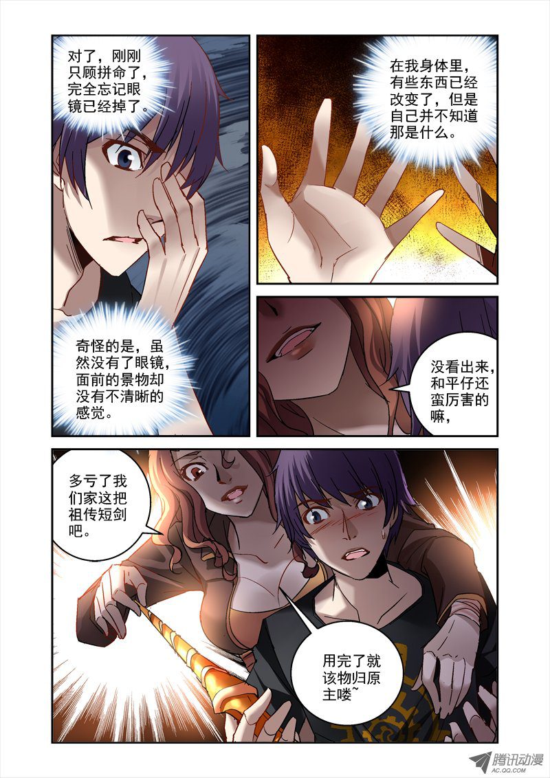 《深渊边境》漫画 027话