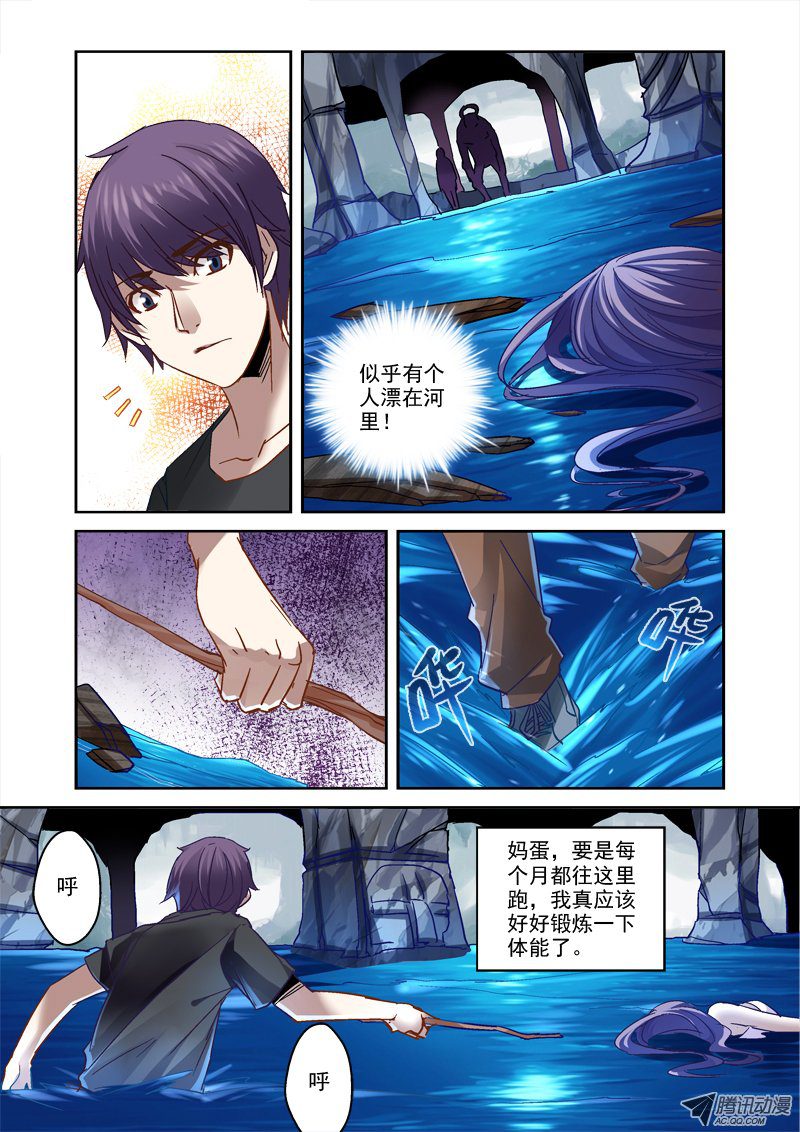 《深渊边境》漫画 030话