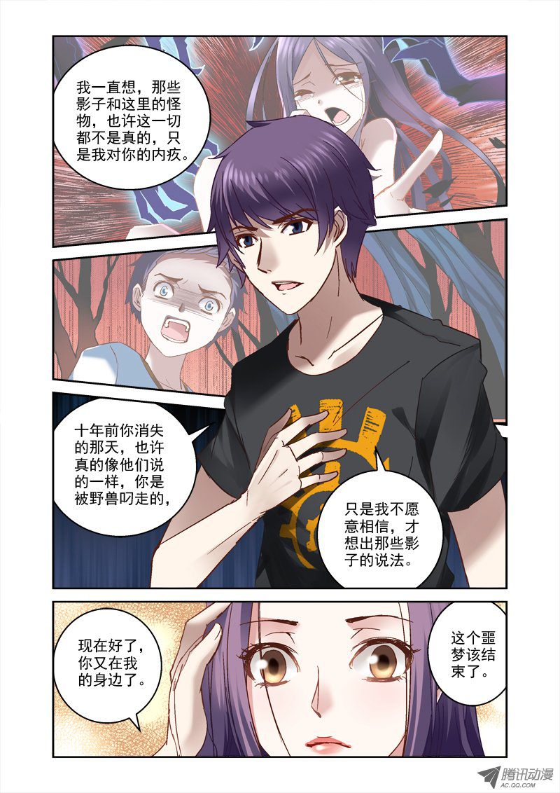 《深渊边境》漫画 032话