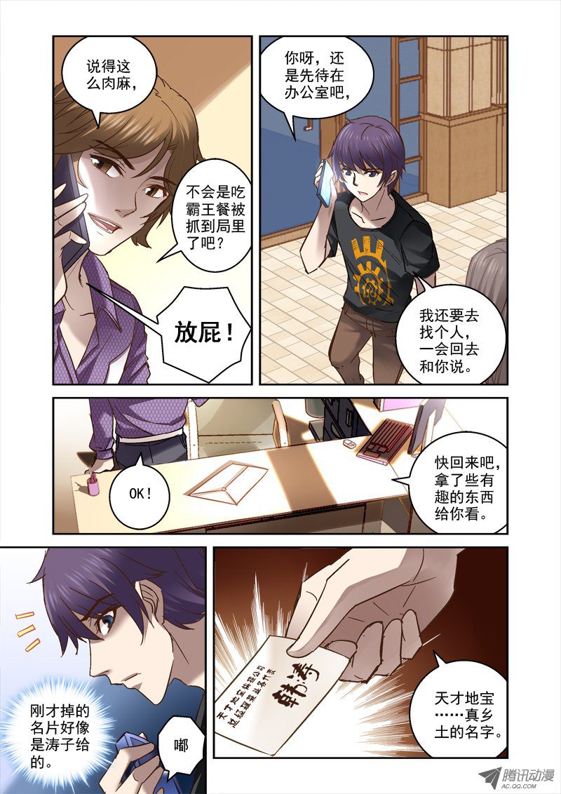 《深渊边境》漫画 034话