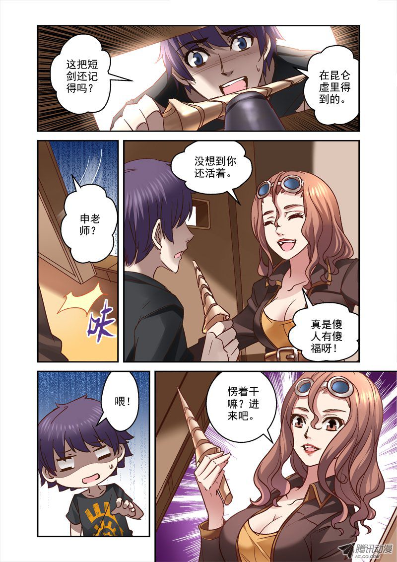 《深渊边境》漫画 034话