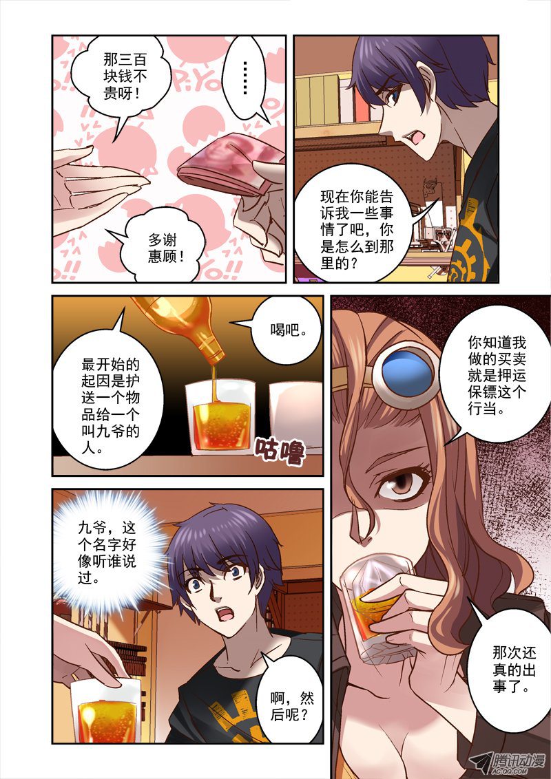 《深渊边境》漫画 034话