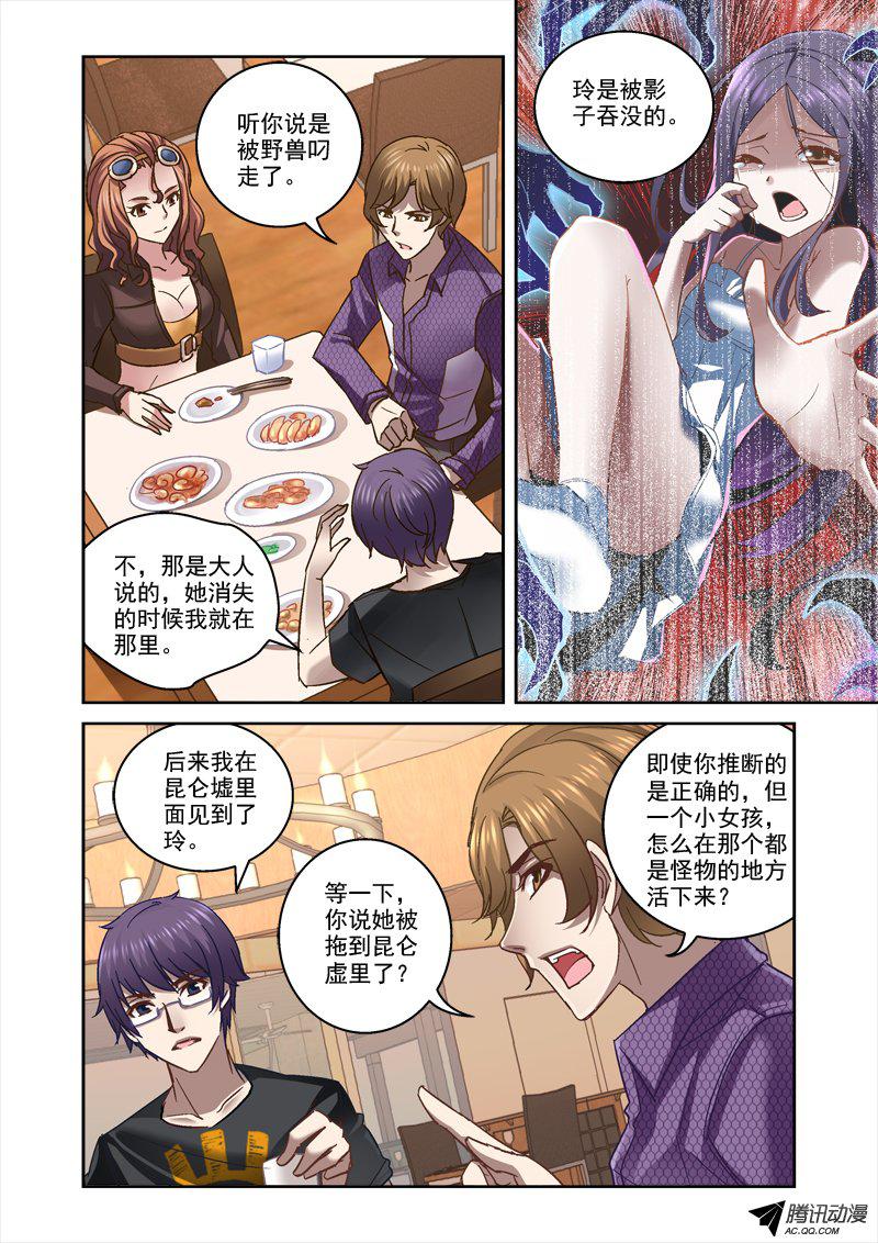 《深渊边境》漫画 038话