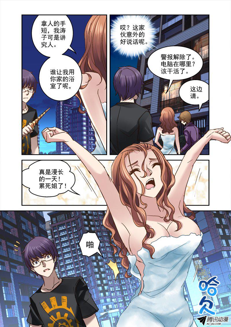 《深渊边境》漫画 040话