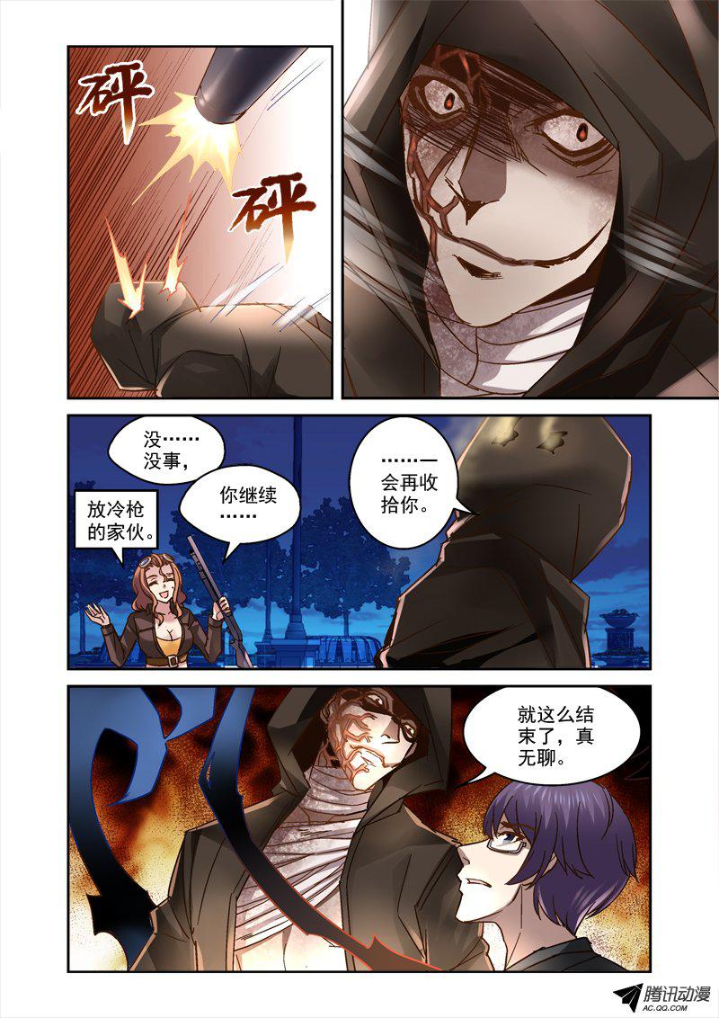 《深渊边境》漫画 043话