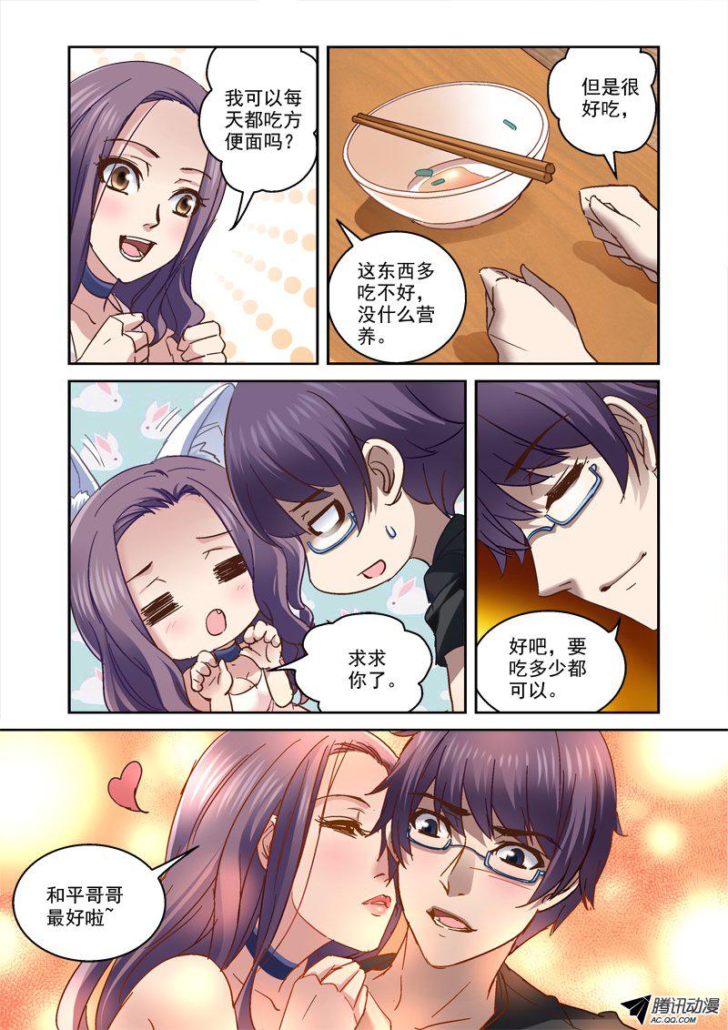 《深渊边境》漫画 048话