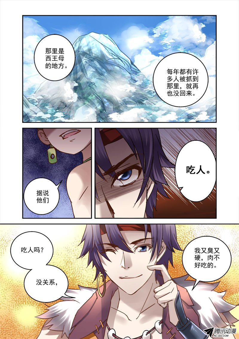 《深渊边境》漫画 058话