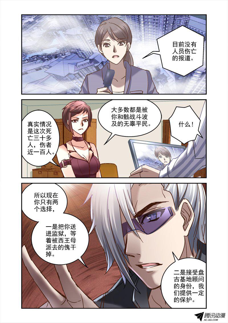 《深渊边境》漫画 059话