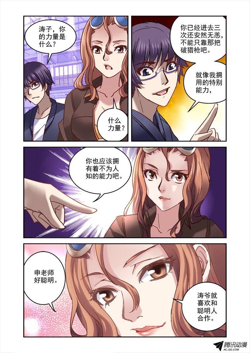 《深渊边境》漫画 062话