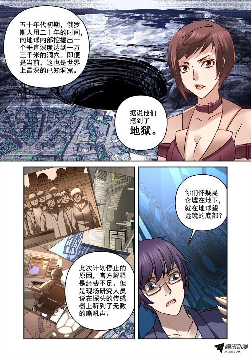 《深渊边境》漫画 063话